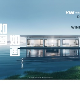 伊米诺系统门窗