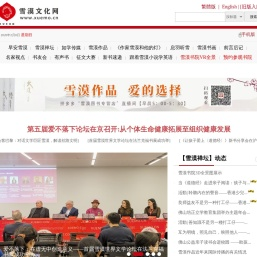 雪漠文化网