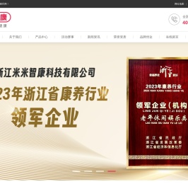 浙江米米智康科技有限公司