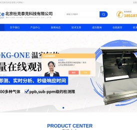 杜克泰克公司光声光谱