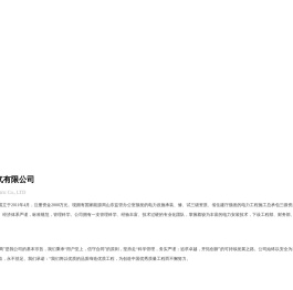 山东汇银电气有限公司