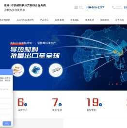 导热材料