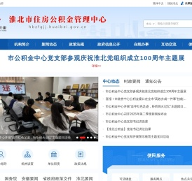 淮北市住房公积金管理中心