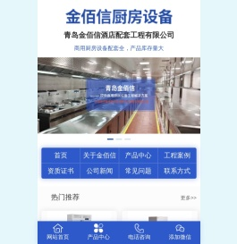 青岛厨房设备