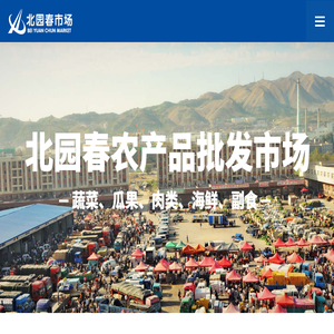 北园春市场