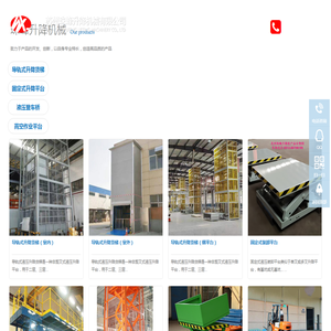 苏州珠峰升降设备有限公司-升降机,升降装卸平台,剪叉式升降机,液压登车桥,升降货梯
