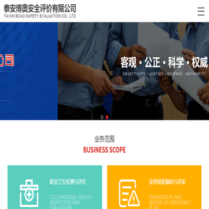 泰安博奥安全评价有限公司