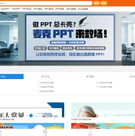 麦克PPT网