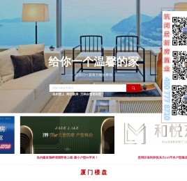 厦门房产网