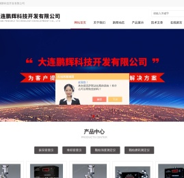 大连鹏辉