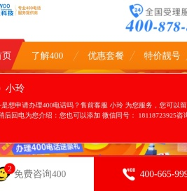 400电话