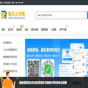 临沂人才网