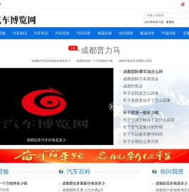 汽车博览网