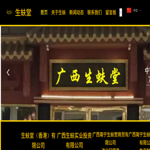 广西生蚨实业投资有限公司官网