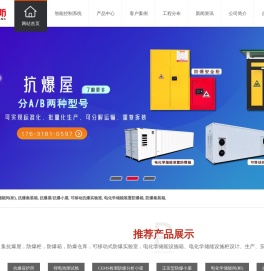 防爆柜