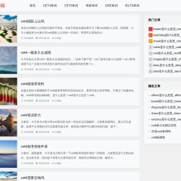 CET英语考试网