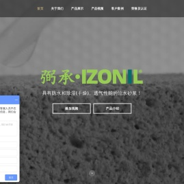 弼承IZONIL官网