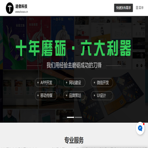 济南软件开发