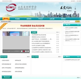 山东省材料学会
