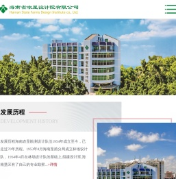 海南省农垦设计院有限公司