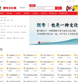 手机靓号网【集号吧】手机号码大全