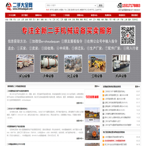 二手机械设备市场|二手机械网|二手设备交易网-二手大全网
