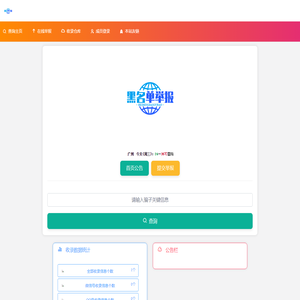 云风轻黑名单举报查询系统pro