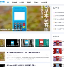 POS机办理靠谱的正规免费银联移动pos机申请网