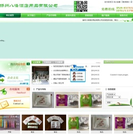 扬州八怪酒店用品有限公司