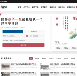 免费起名网