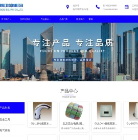 集嘉贸易（北京）有限公司官网=五金材料配送
