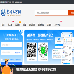 彭泽招聘信息网