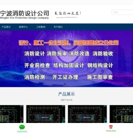 宁波消防设计