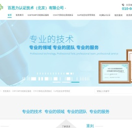 百思力认证技术（北京）有限公司