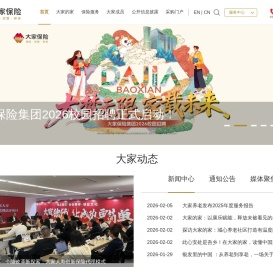 大家保险集团官网