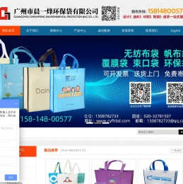 广州市晨一烽环保袋有限公司