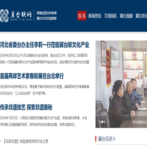 冀台联网