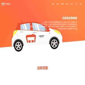 小明出行-共享汽车-改善出行生态，提高出行体验共享出行领导者