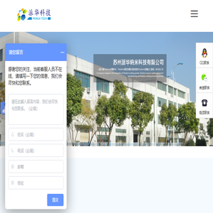 苏州派华纳米科技有限公司