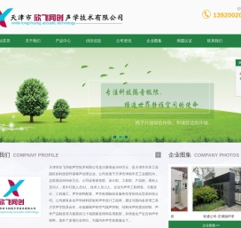 天津噪音治理