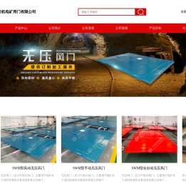 无压风门,矿用无压风门,全自动无压风门,手动无压风门,风动无压风门,抗冲击波活门,防水密闭门