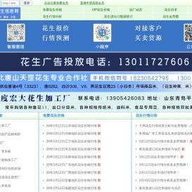 花生信息网:花生价格