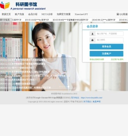 科研图书馆-首页-您身边的科研小助手