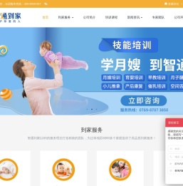 智通到家