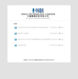 中国数码信息有限公司