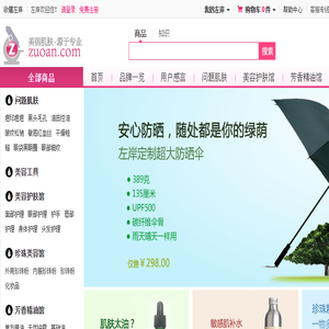 左岸护肤官网