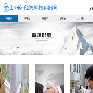 上海东津渡新材料科技有限公司