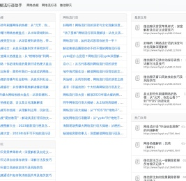 网络热梗流行语