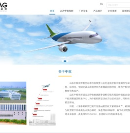 山东中航和辉航空标准件有限责任公司