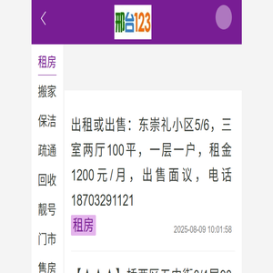 【邢台123】邢台综合性便民信息平台！